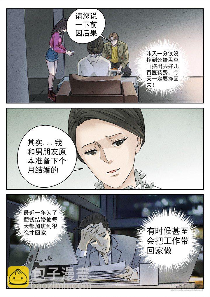 第6跳&mdash;&mdash;章君彦-第8话