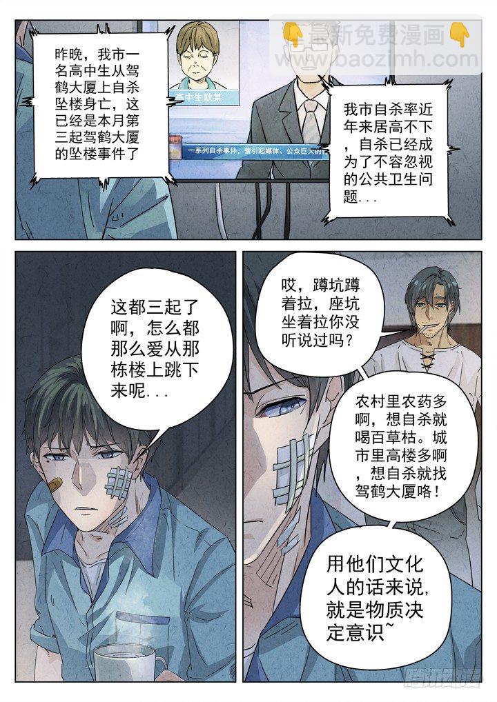 第6跳&mdash;&mdash;章君彦-第8话