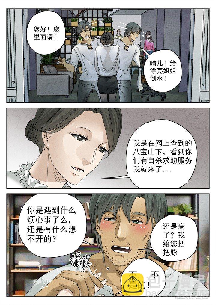 第6跳&mdash;&mdash;章君彦-第8话