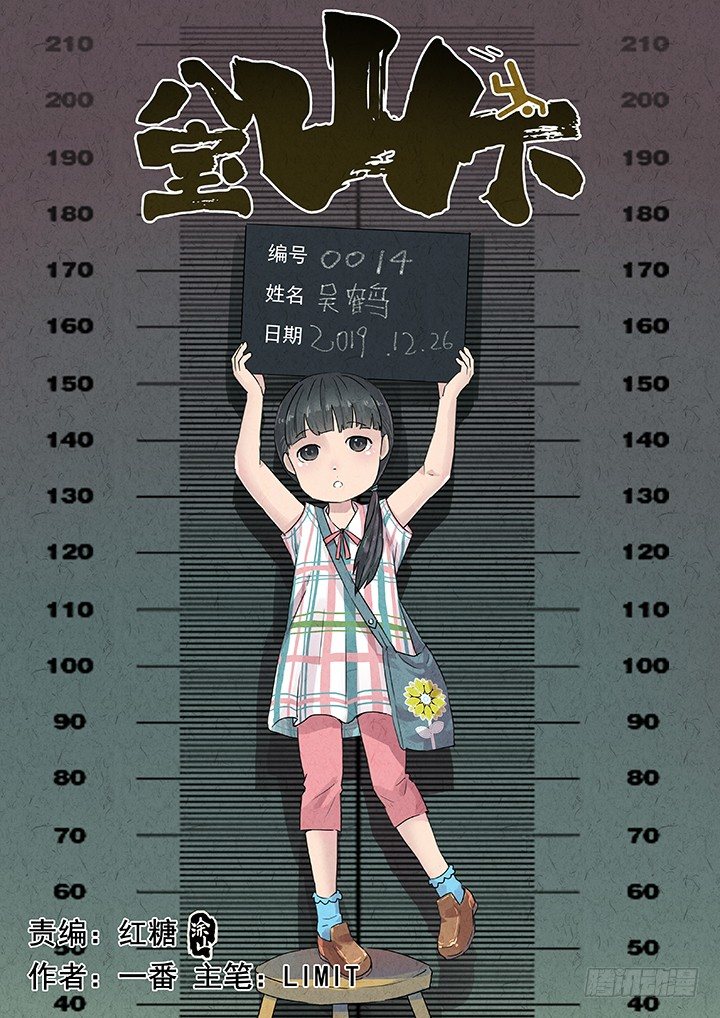 第70跳&mdash;&mdash;吴鹤-第72话