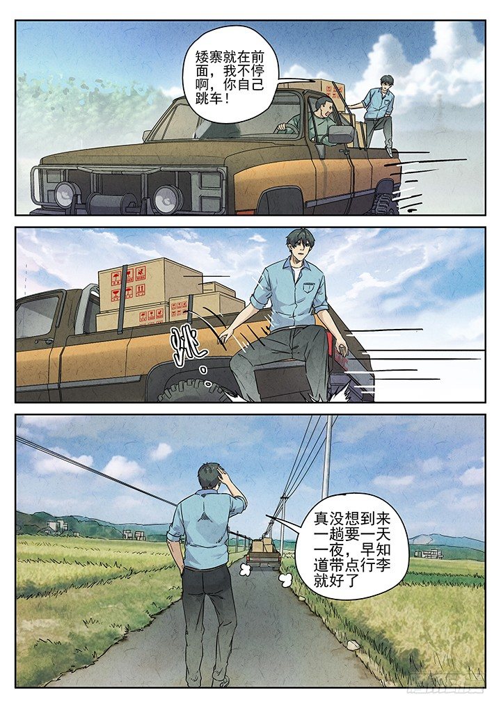 第70跳&mdash;&mdash;吴鹤-第72话