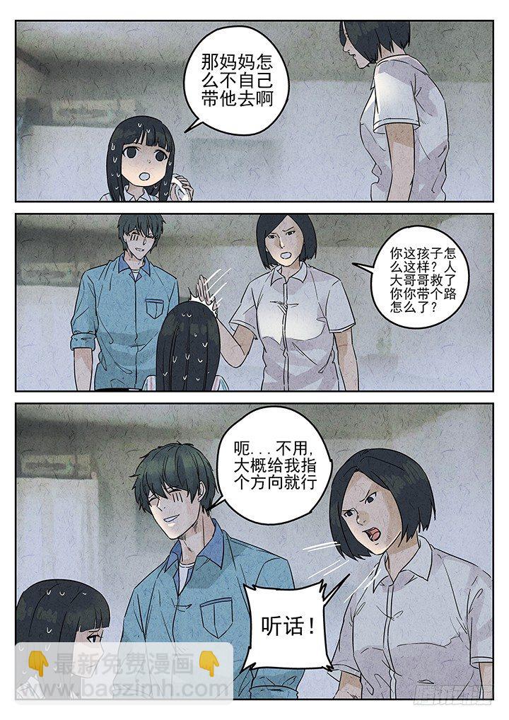 第72跳&mdash;&mdash;吴鹤-第74话
