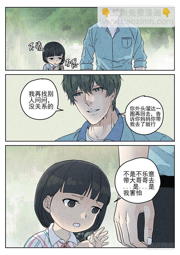 第72跳&mdash;&mdash;吴鹤-第74话
