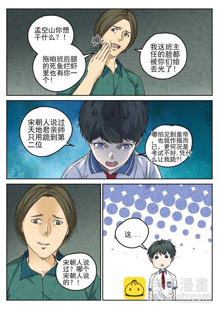 第74跳&mdash;&mdash;宫骄-第78话