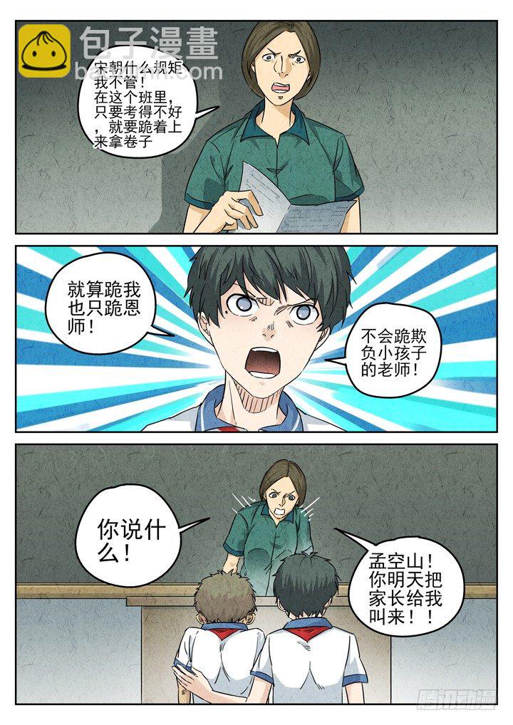 第74跳&mdash;&mdash;宫骄-第78话