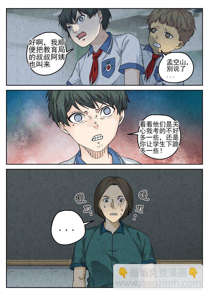 第74跳&mdash;&mdash;宫骄-第78话