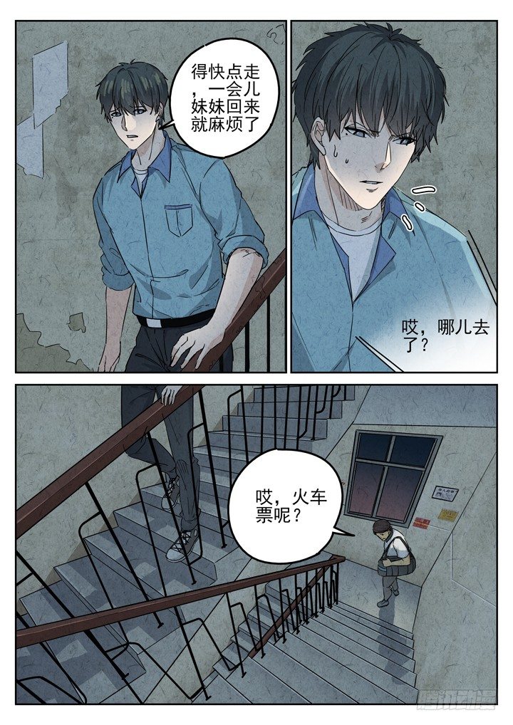 第78跳&mdash;&mdash;宫骄-第82话