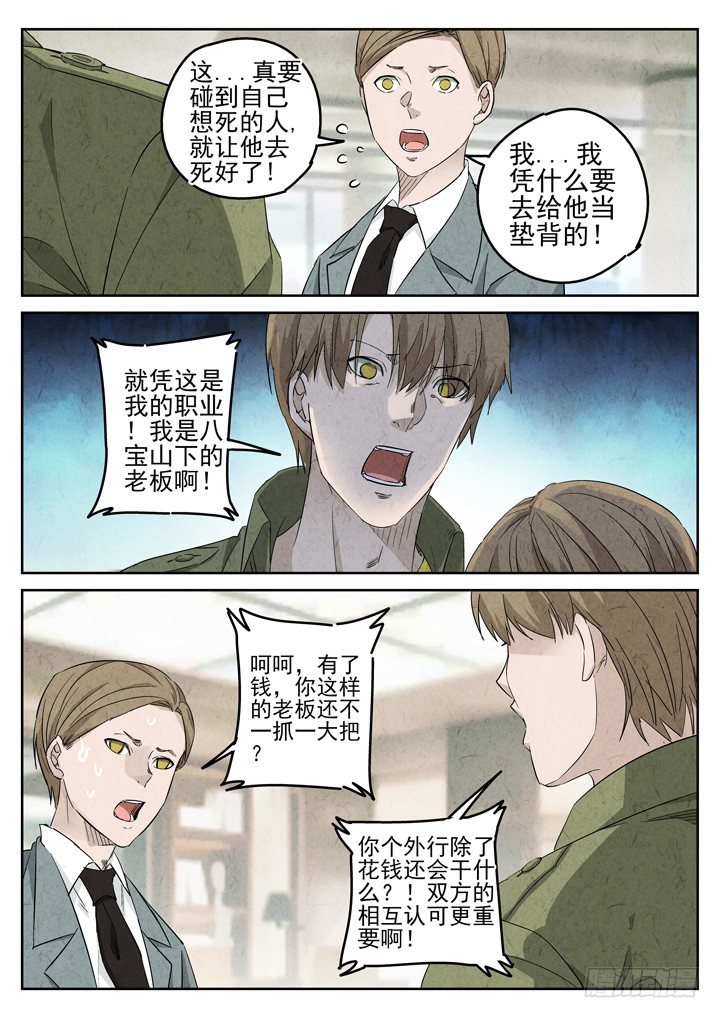 第82跳&mdash;&mdash;赫冬宝-第86话