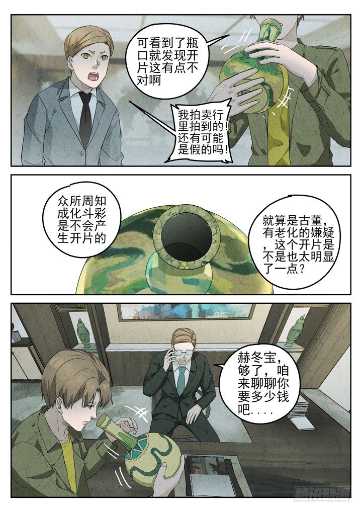 第82跳&mdash;&mdash;赫冬宝-第86话