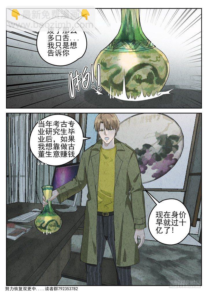 第82跳&mdash;&mdash;赫冬宝-第86话