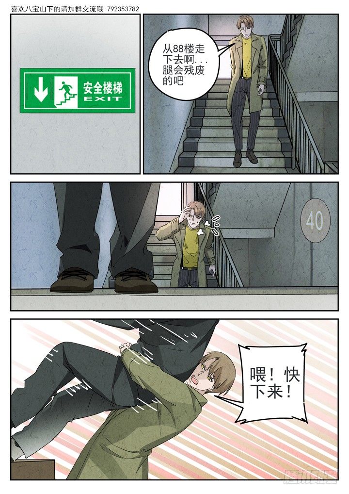 第84跳&mdash;&mdash;赫冬宝-第88话