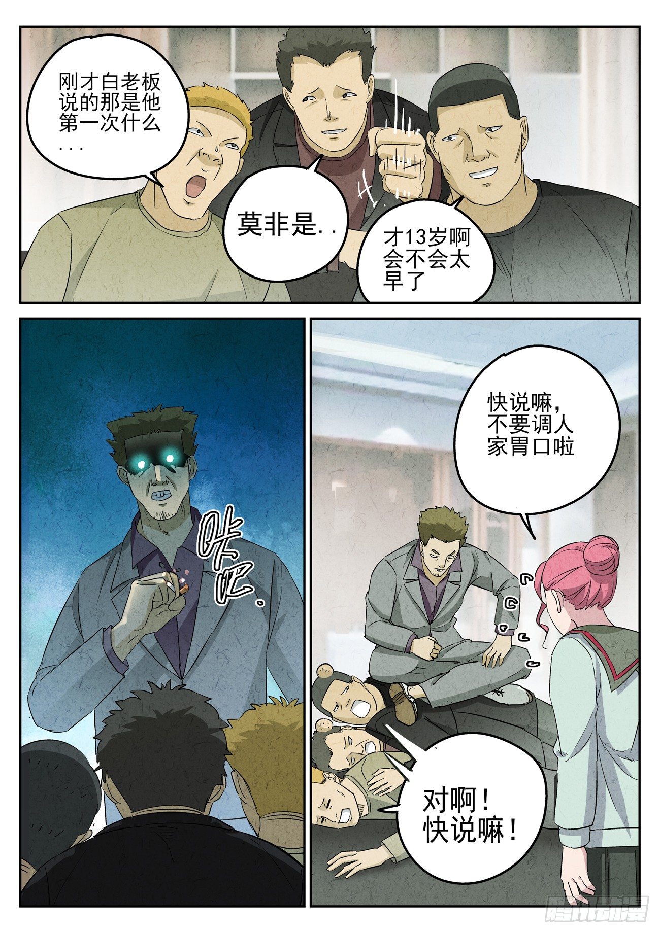 第94跳&mdash;&mdash;李英红-第98话