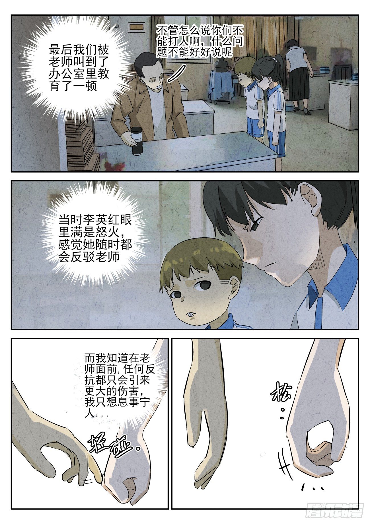 第94跳&mdash;&mdash;李英红-第98话