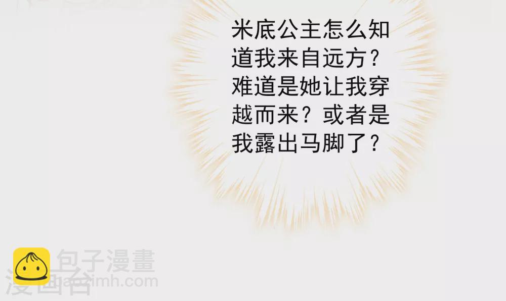 第1话 不小心做了公主替身？-第2话