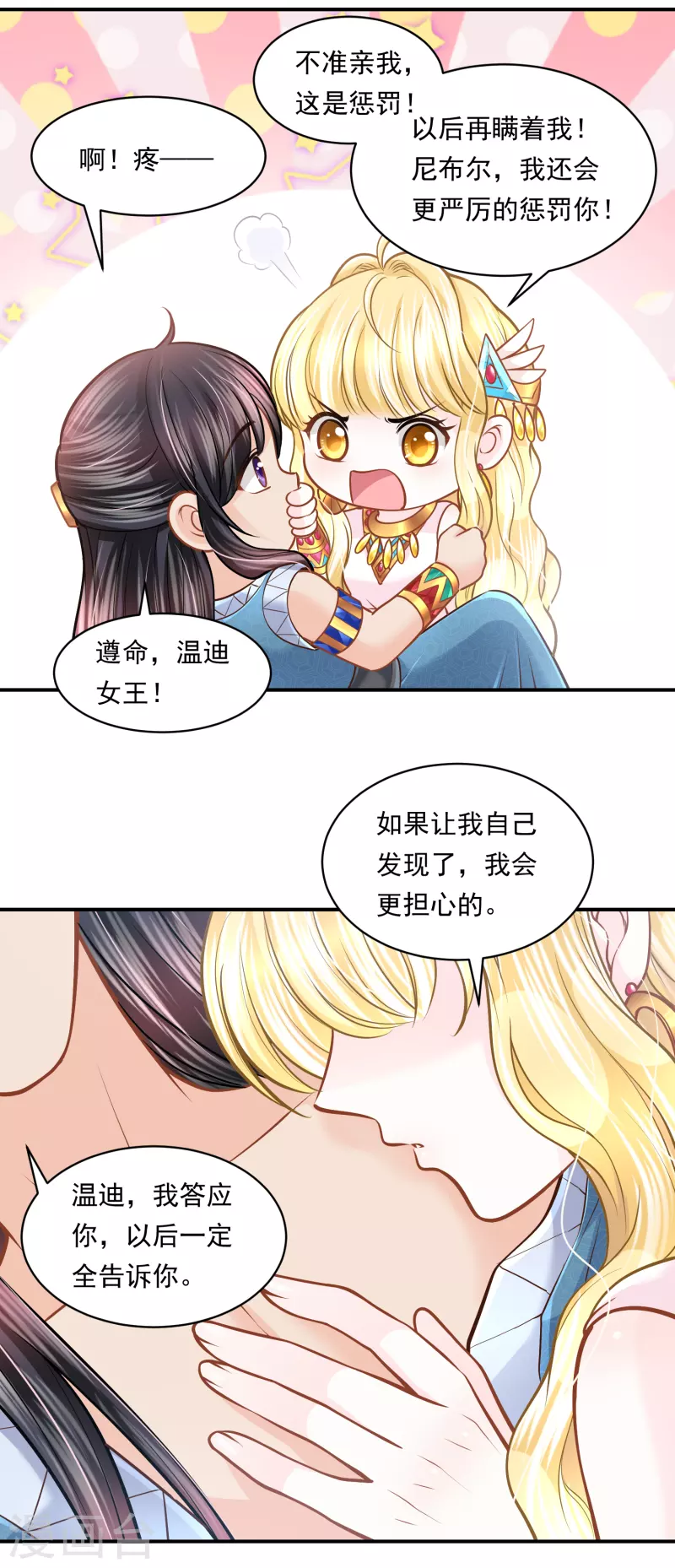 第103话 以后由我保护你-第106话