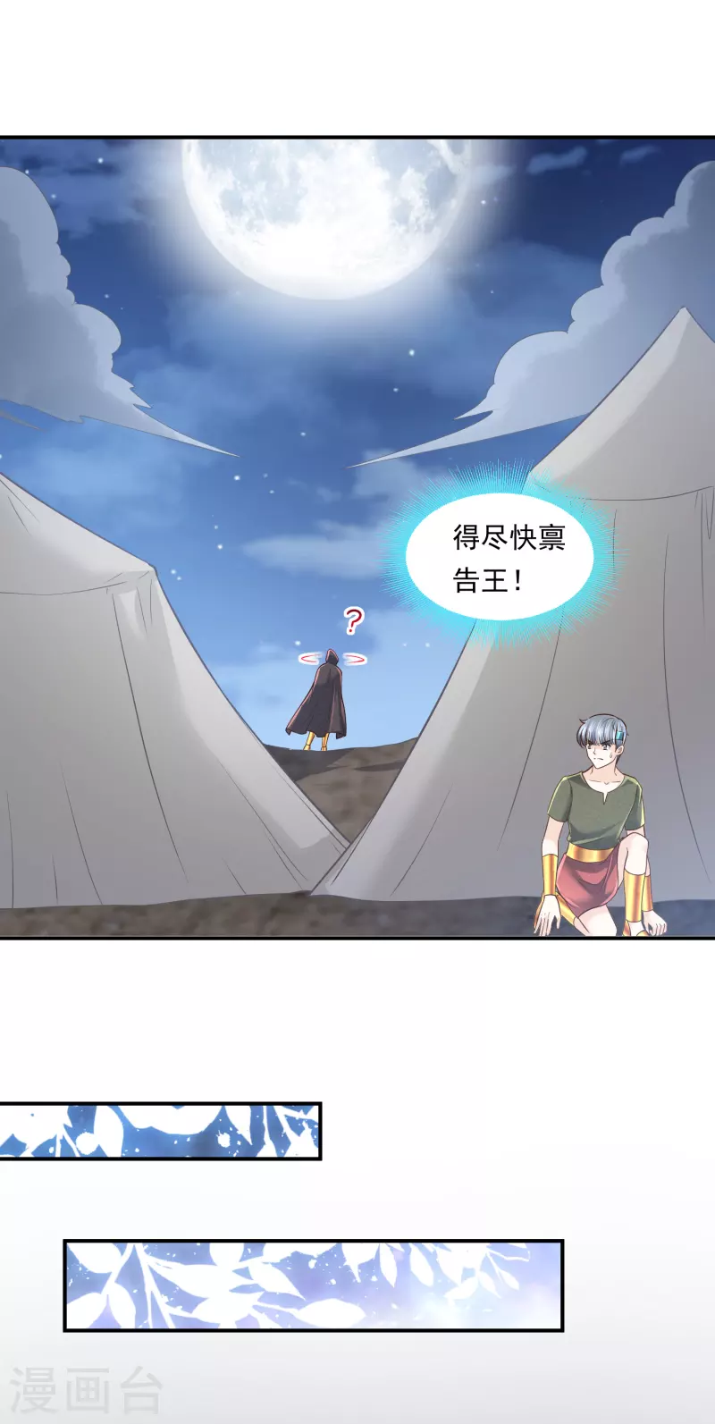 第103话 以后由我保护你-第106话