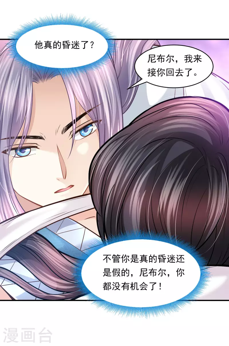 第105话 伪善的叛变者-第108话