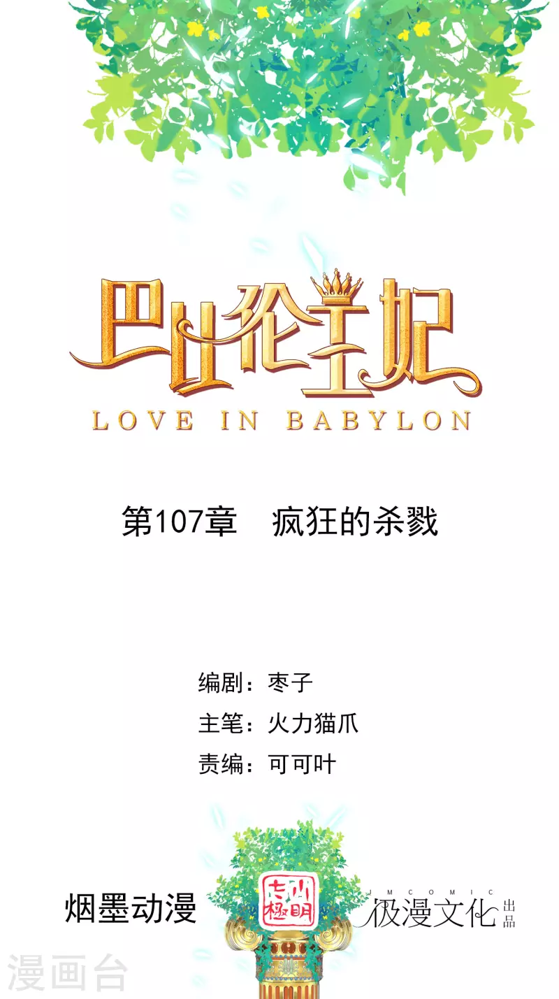 第107话 疯狂的杀戮-第110话