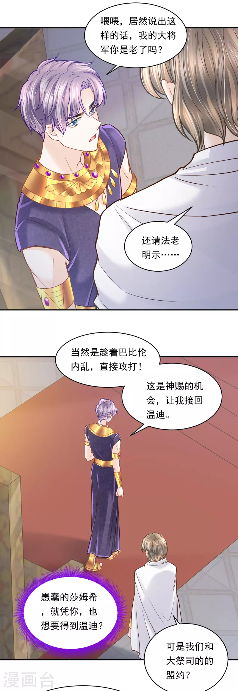 第111话 背弃盟约-第114话
