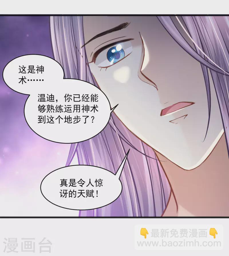 第119话 神眷顾着你-第122话