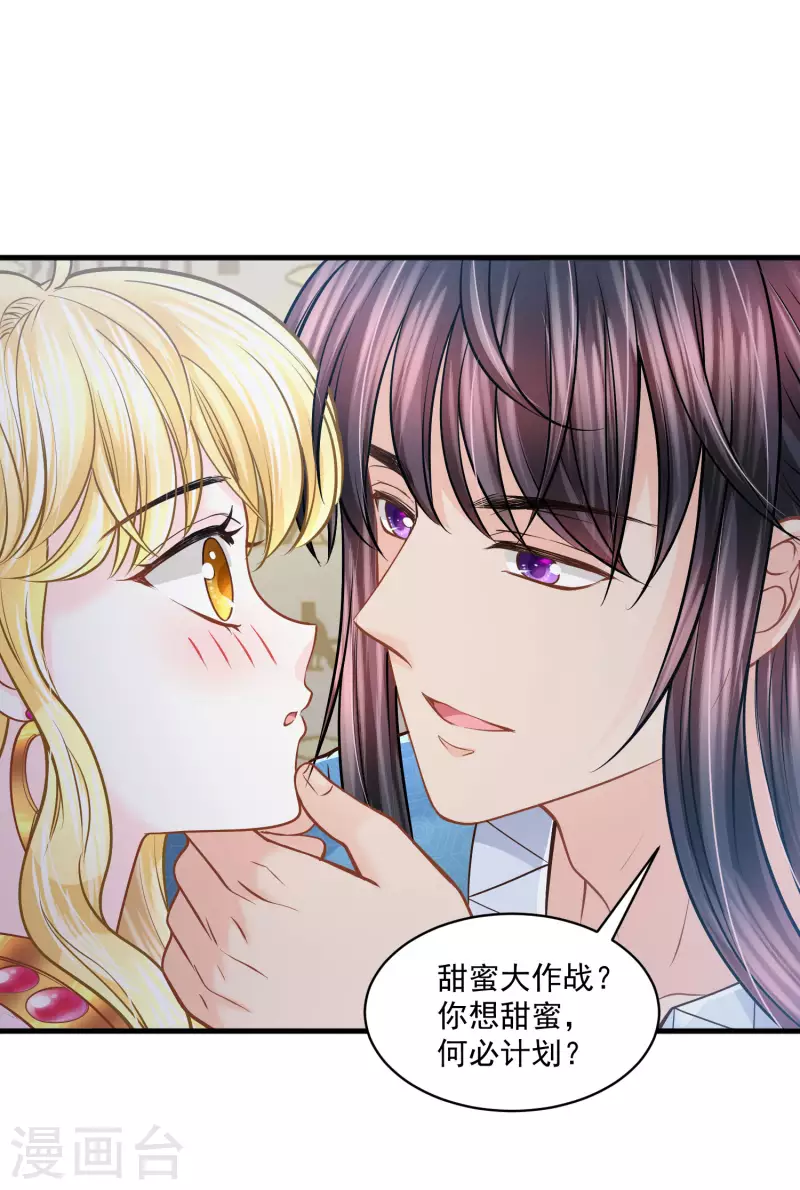 第121话 甜蜜计划-第124话