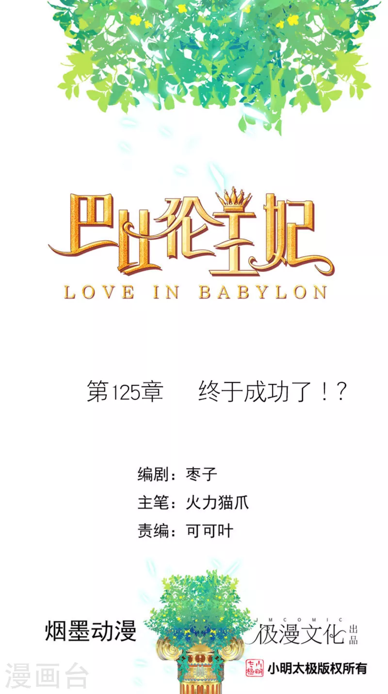 第125话 终于成功了！？-第128话