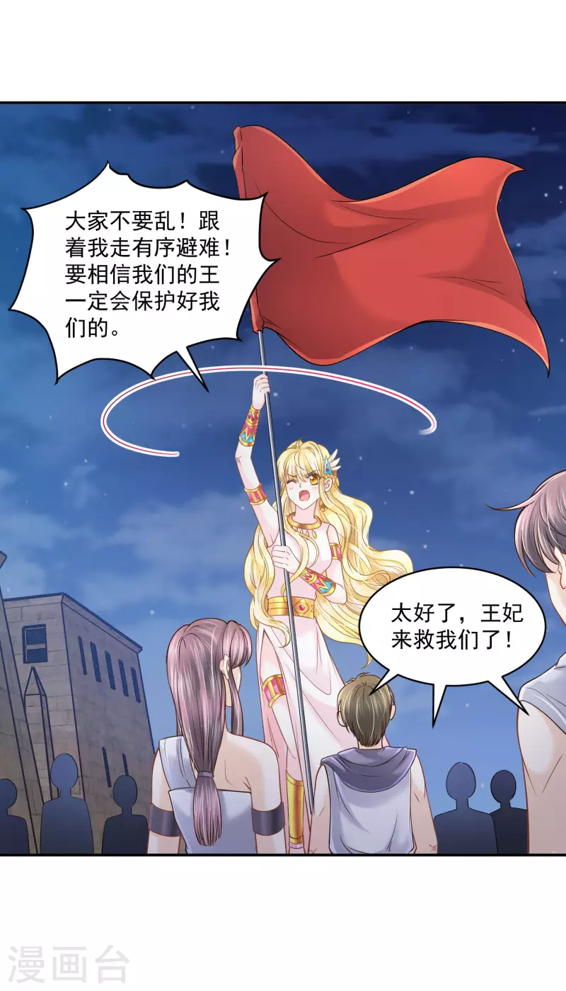 第131话 献祭王妃-第134话