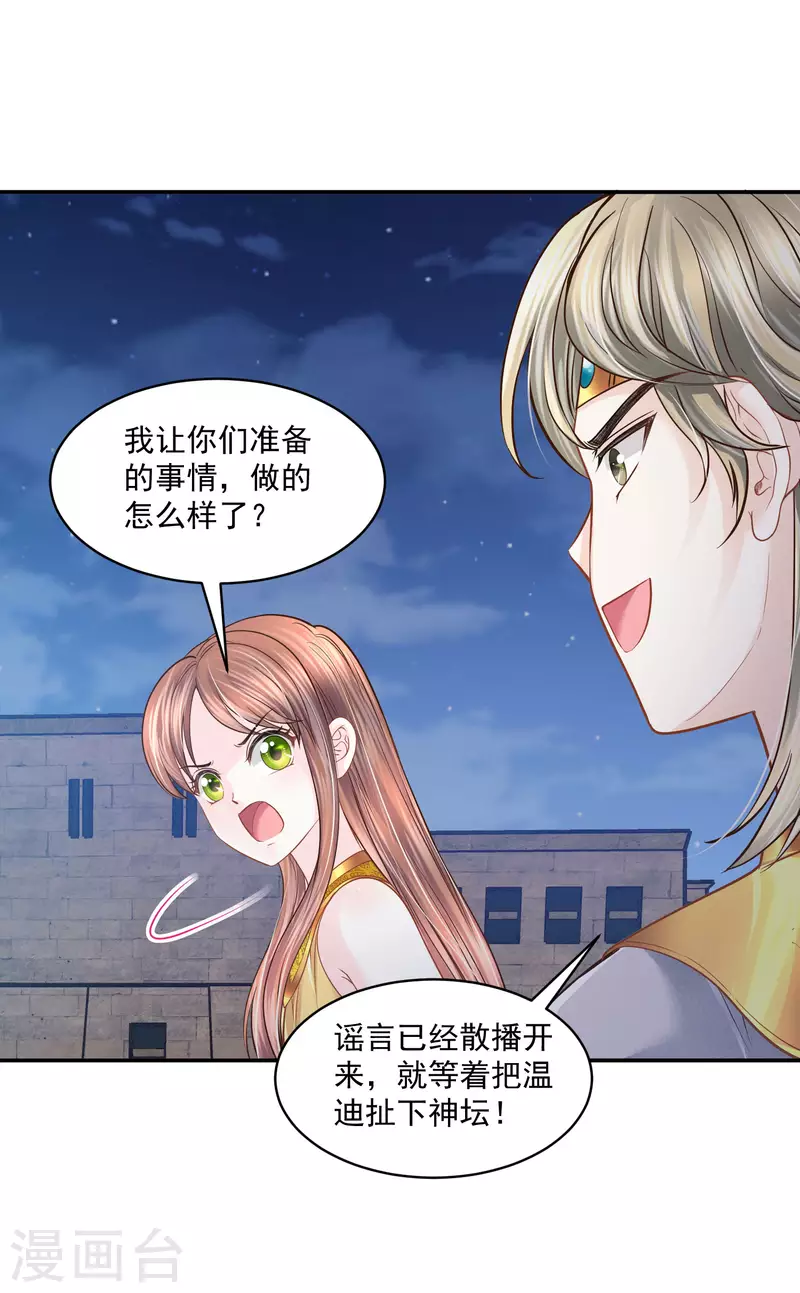 第131话 献祭王妃-第134话