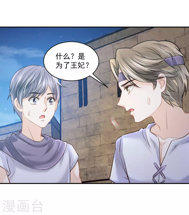 第131话 献祭王妃-第134话