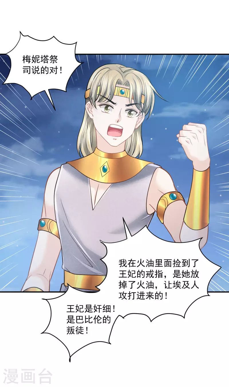 第131话 献祭王妃-第134话