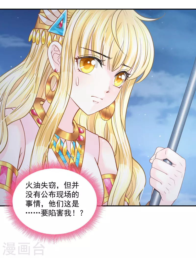第131话 献祭王妃-第134话