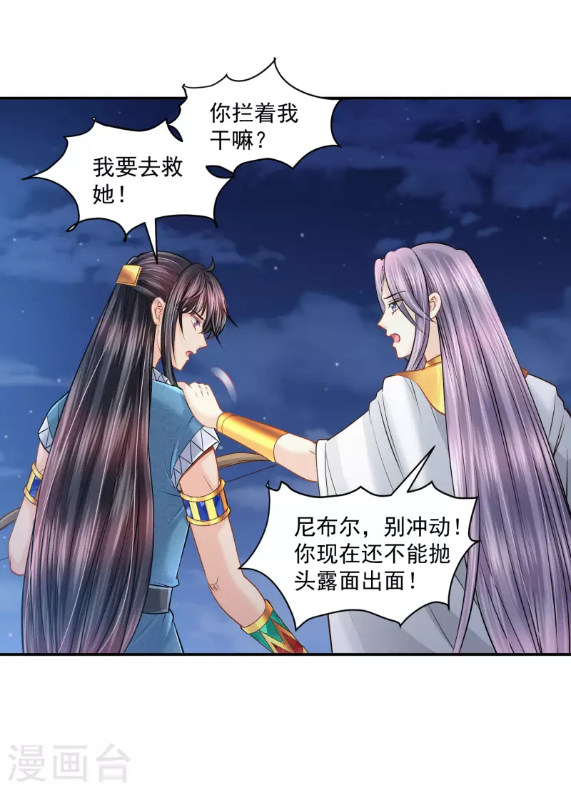 第131话 献祭王妃-第134话