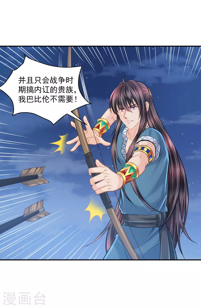 第131话 献祭王妃-第134话
