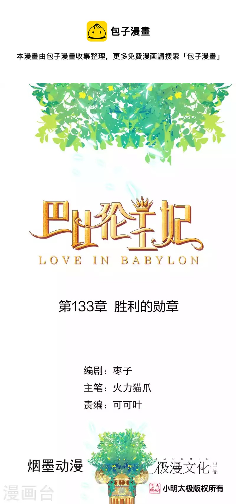 第133话 胜利的勋章-第136话
