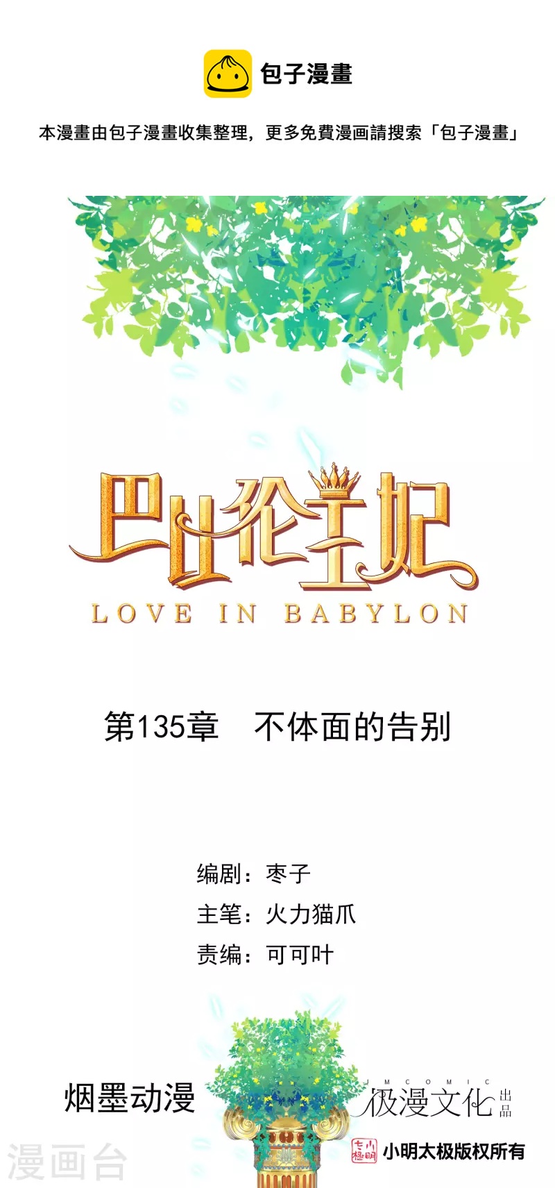 第135话 不体面的告别-第138话