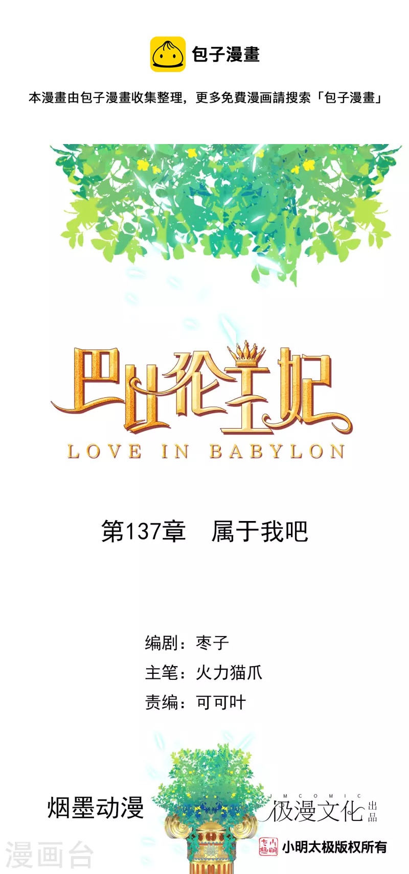 第137话 属于我吧-第140话