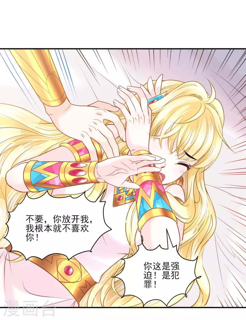 第137话 属于我吧-第140话