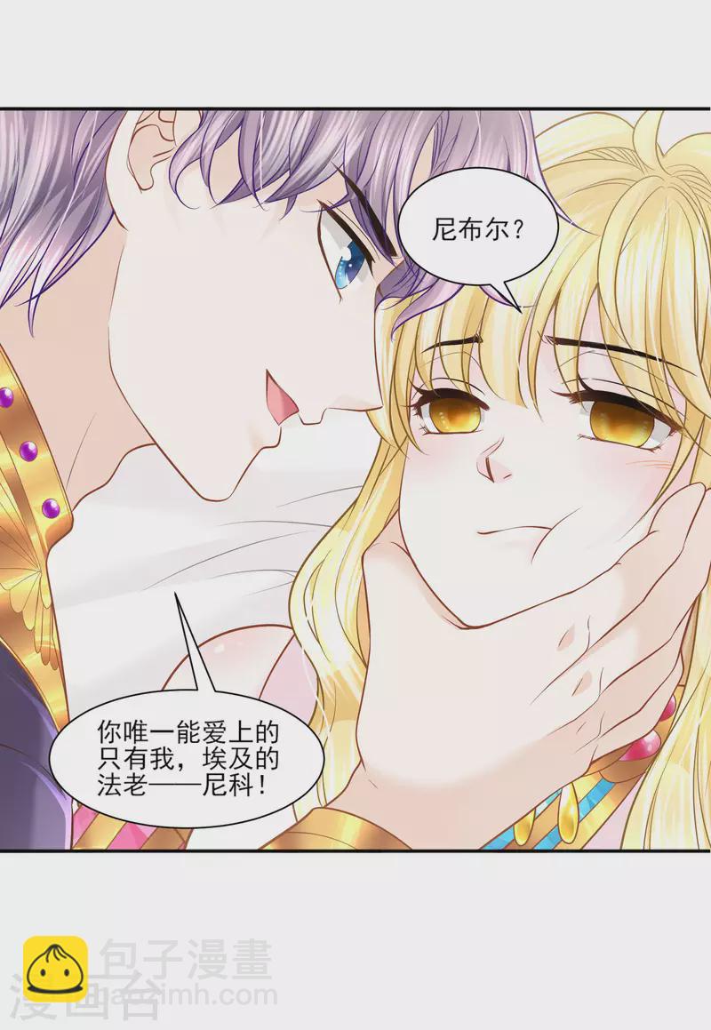 第137话 属于我吧-第140话