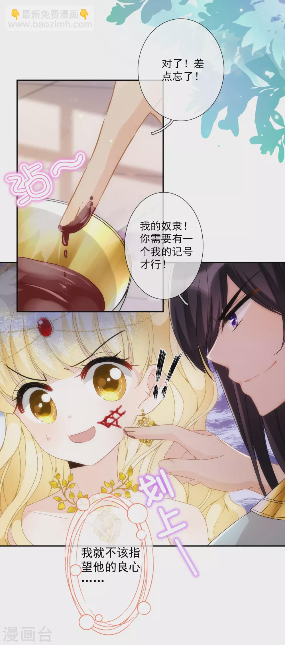 第15话 属于我珍贵的女奴-第16话