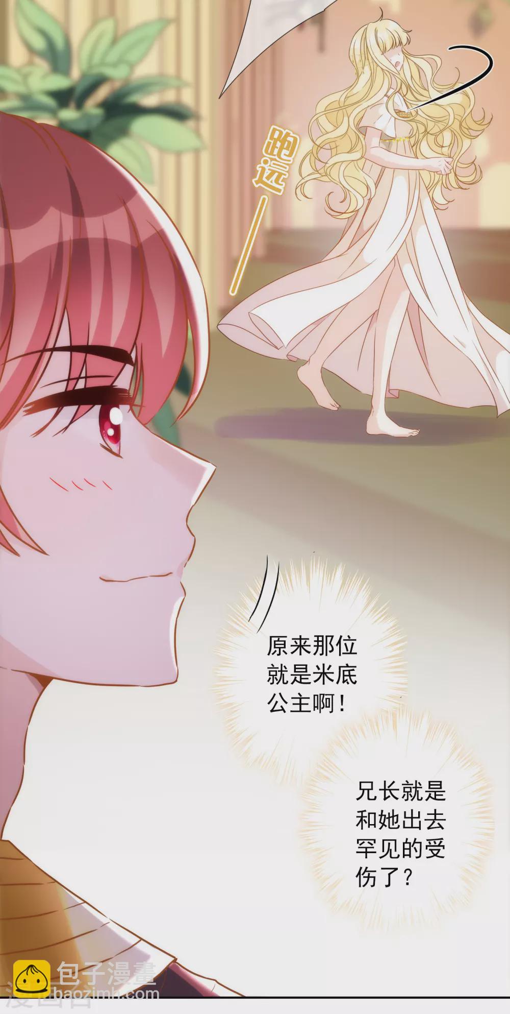 第17话 狗男人！你走开！-第18话