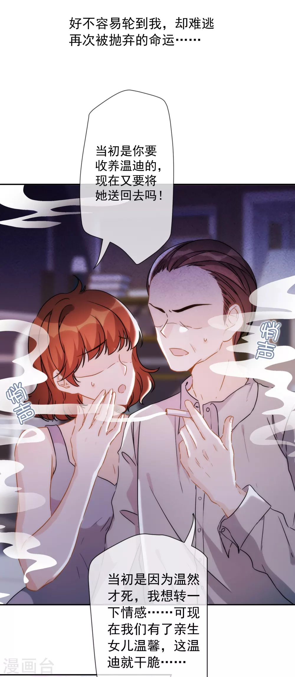 第17话 狗男人！你走开！-第18话