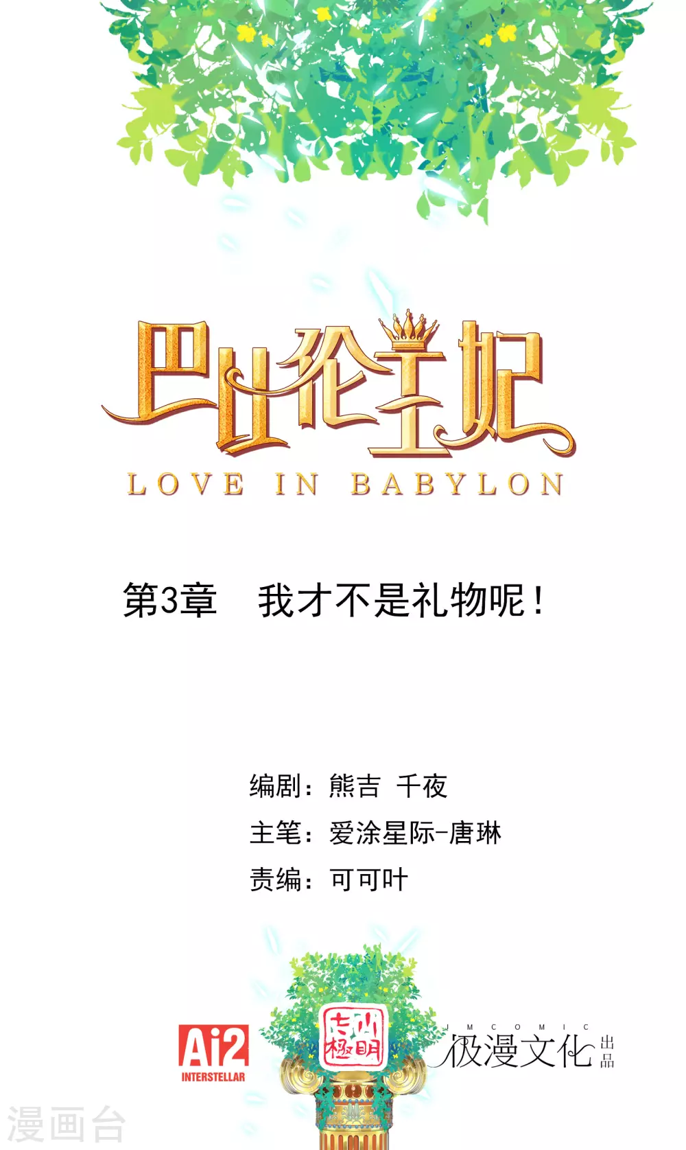 第3话 我才不是礼物呢！-第4话