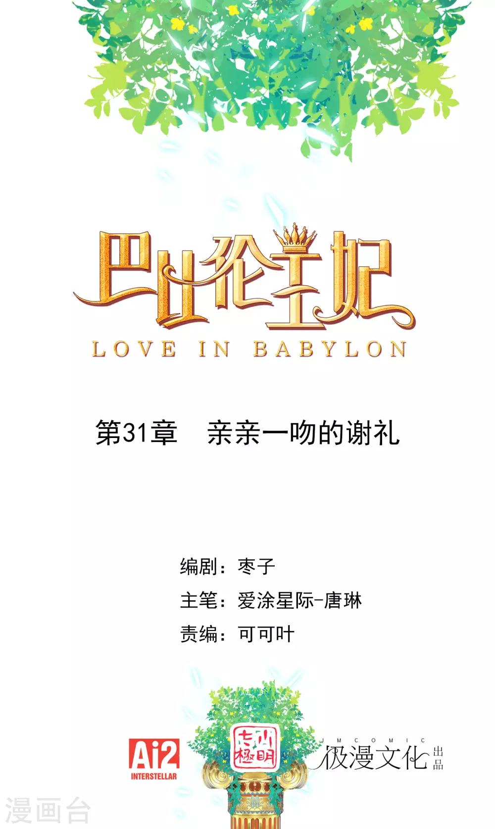 第31话 亲亲一吻的献礼-第32话