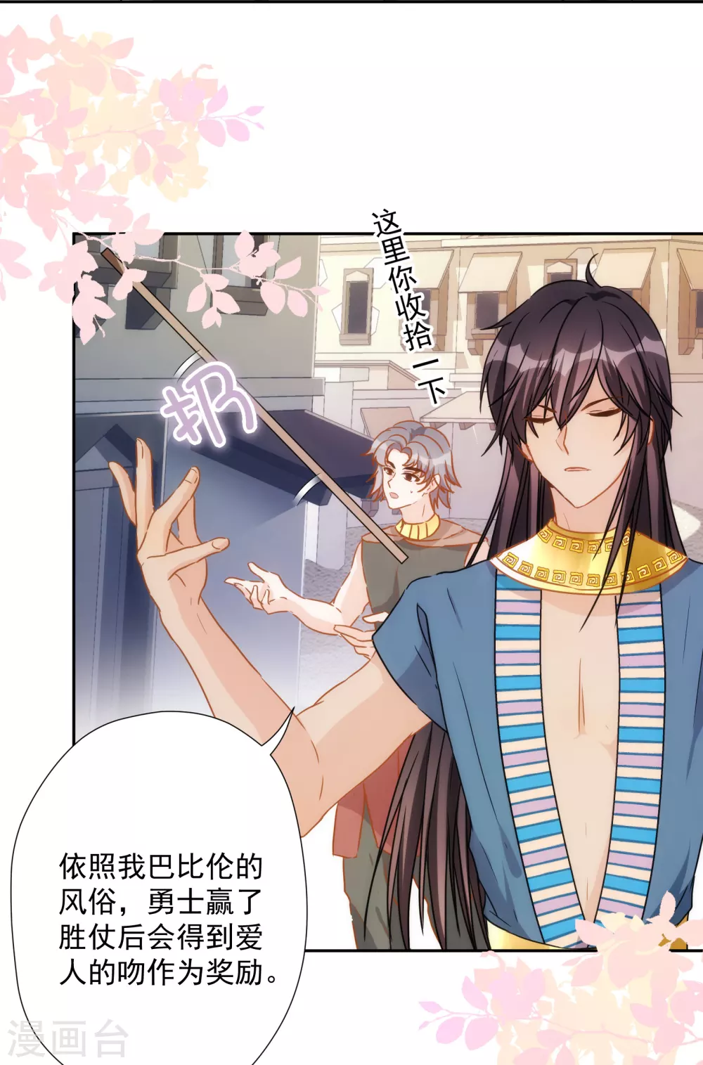 第31话 亲亲一吻的献礼-第32话