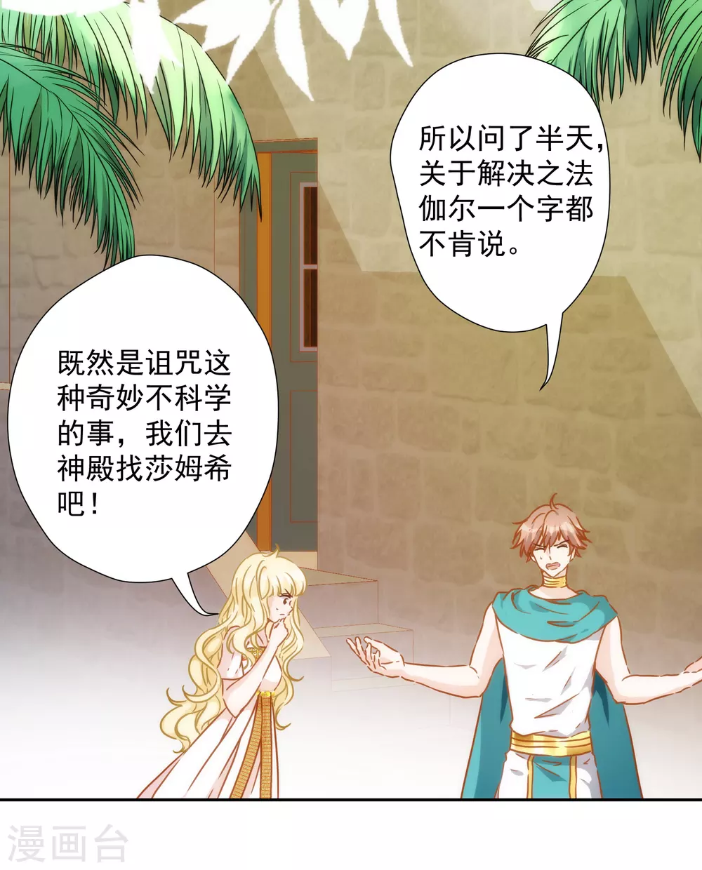 第47话 放心，我来救你！-第48话