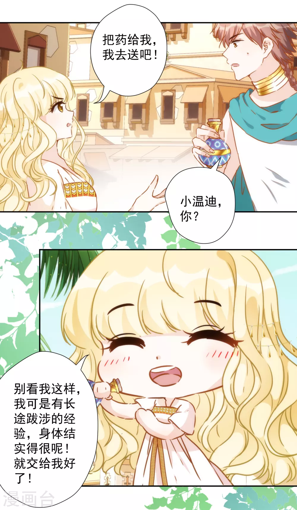 第47话 放心，我来救你！-第48话