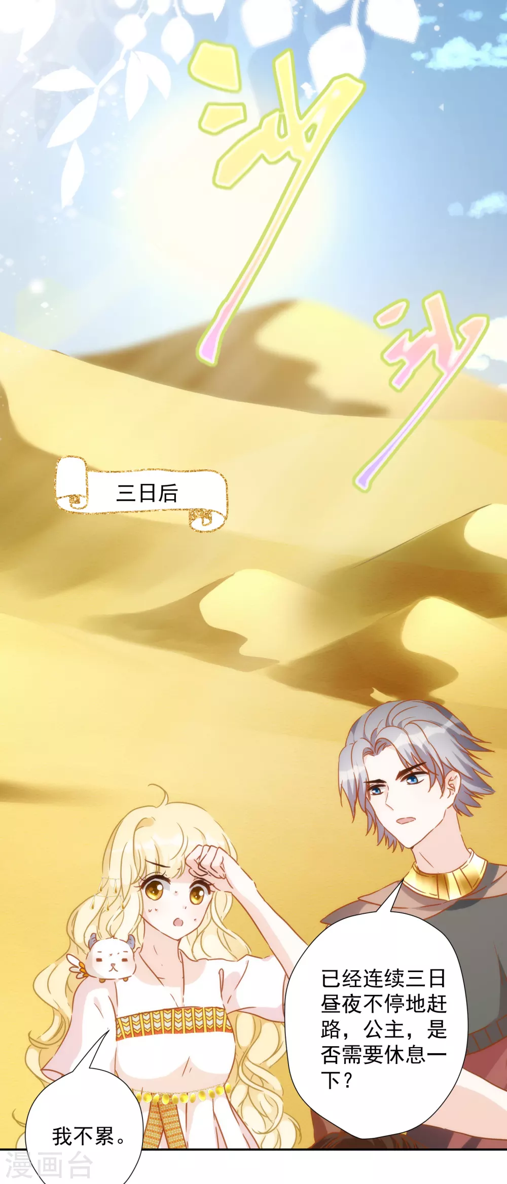 第47话 放心，我来救你！-第48话