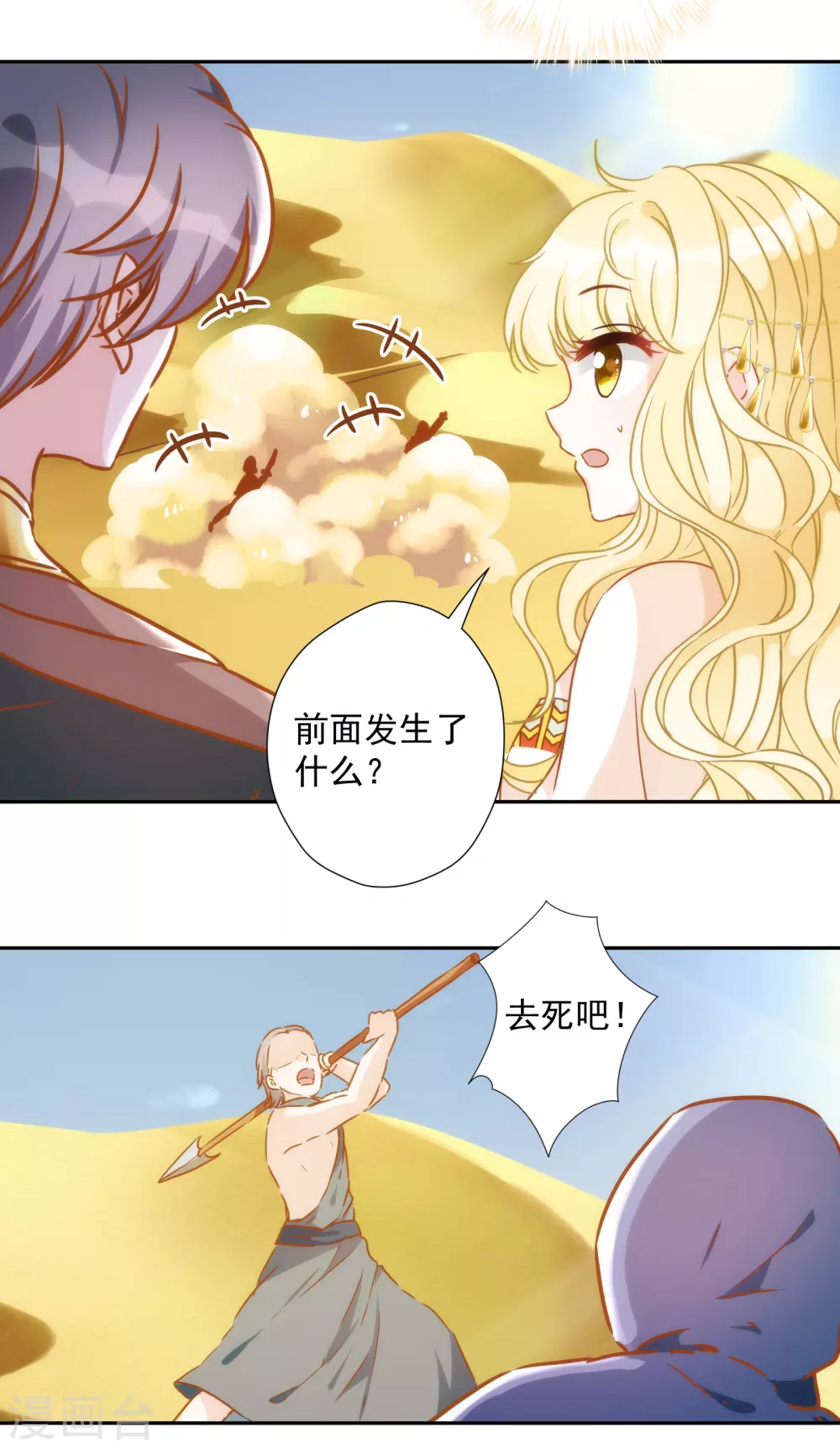 第47话 放心，我来救你！-第48话