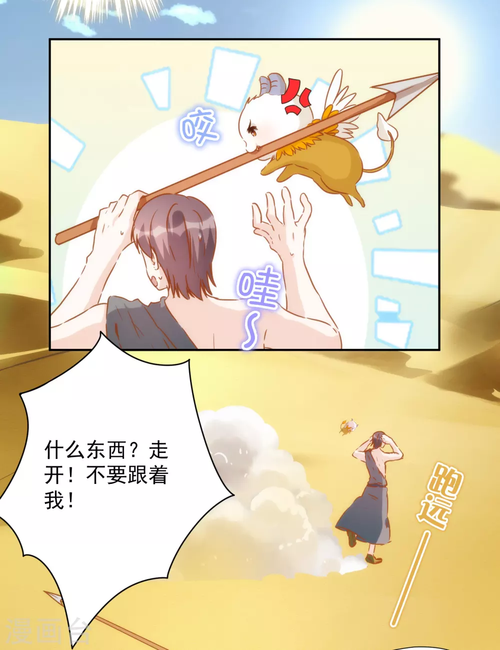 第47话 放心，我来救你！-第48话
