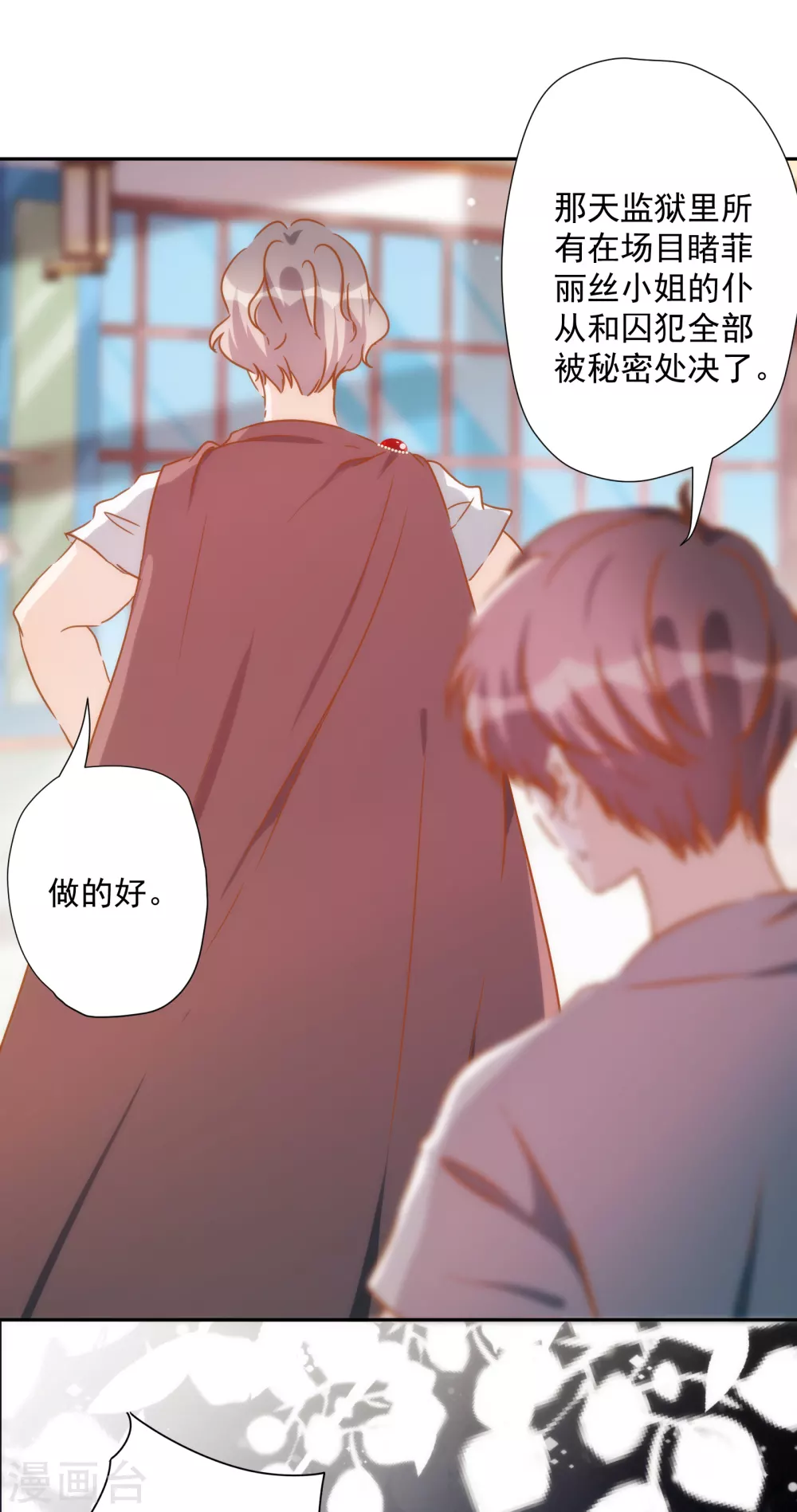 第53话 我容许你对我胡作非为-第54话